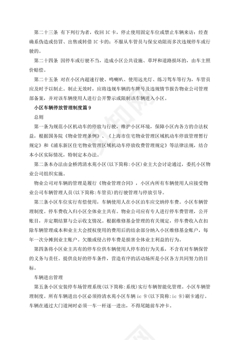 小区车辆停放管理制度范本.docx