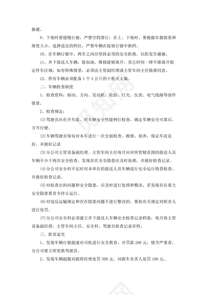 车辆安全管理制度(范本10篇).docx