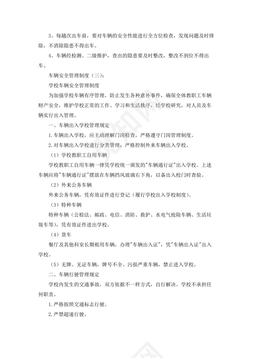 车辆安全管理制度(范本10篇).docx