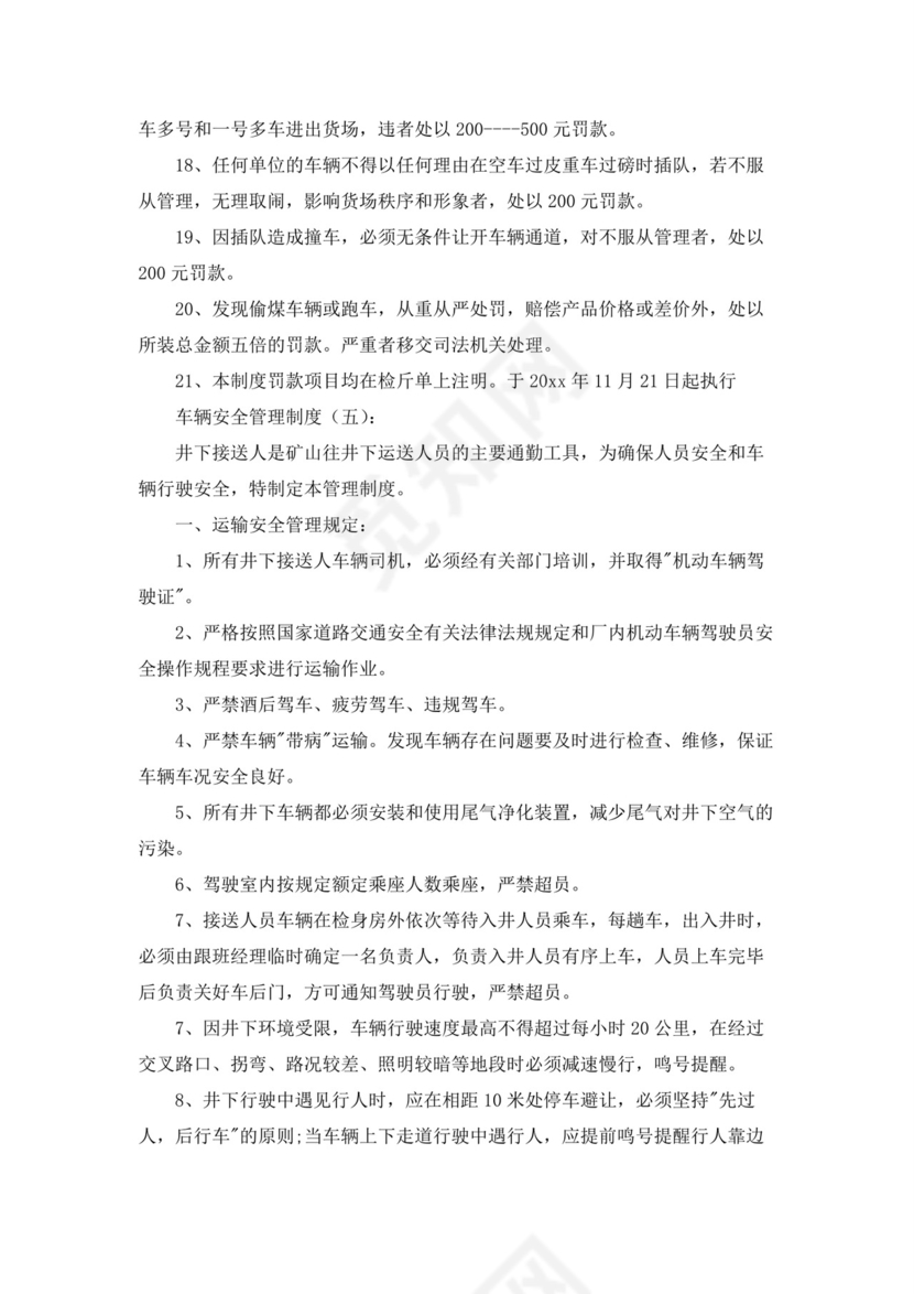 车辆安全管理制度(范本10篇).docx