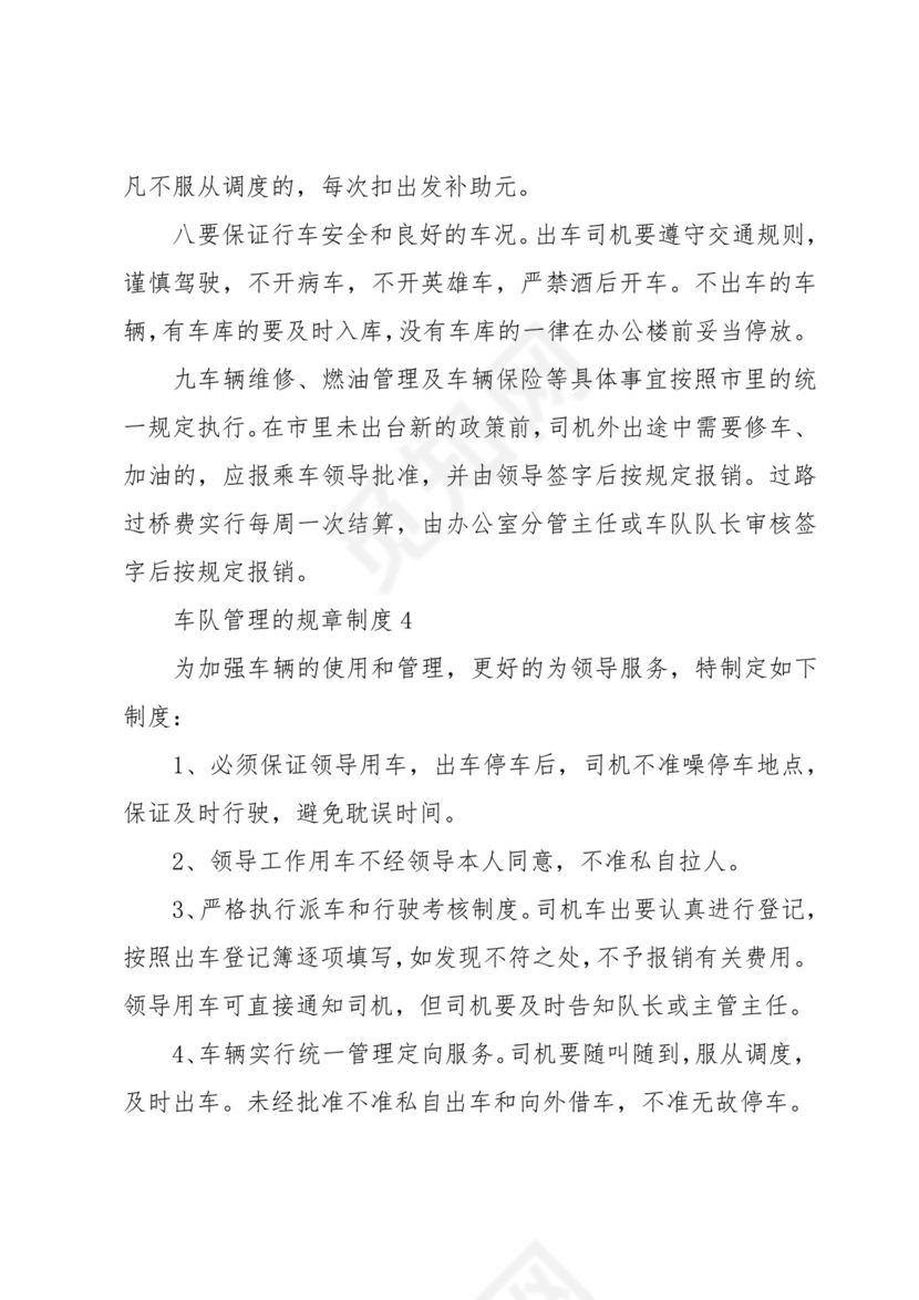 车队管理的规章制度8篇.docx
