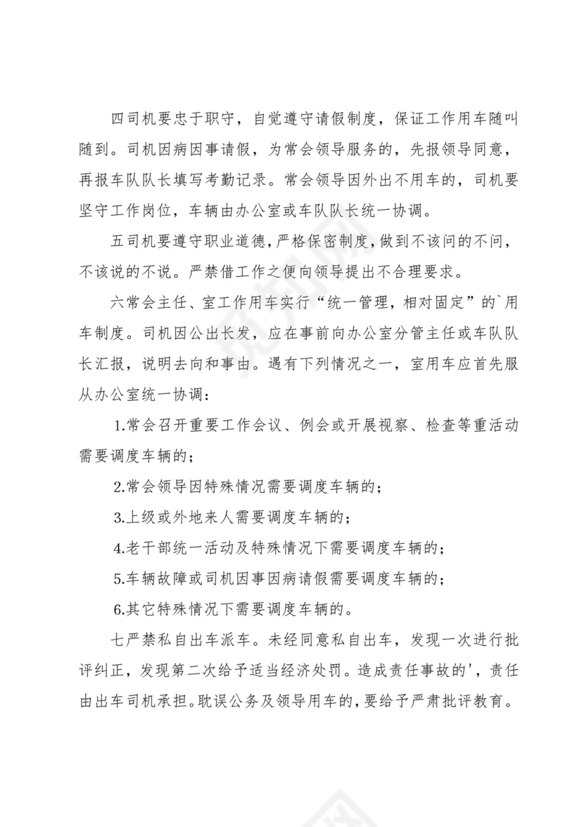 车队管理的规章制度8篇.docx