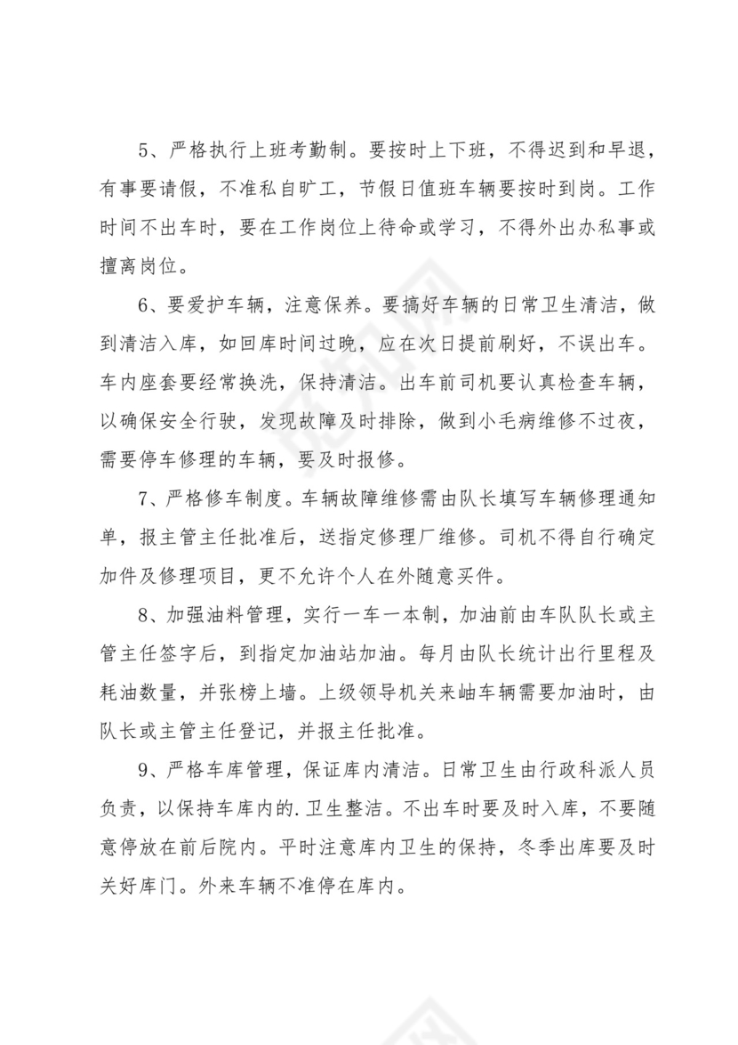 车队管理的规章制度8篇.docx