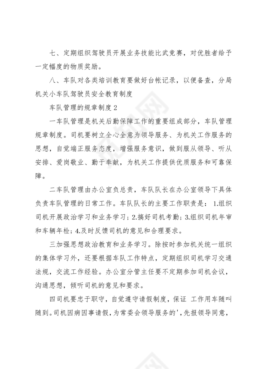 车队管理的规章制度8篇.docx