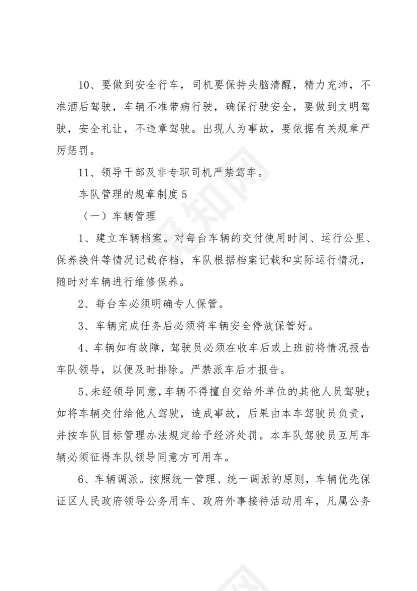 车队管理的规章制度8篇.docx