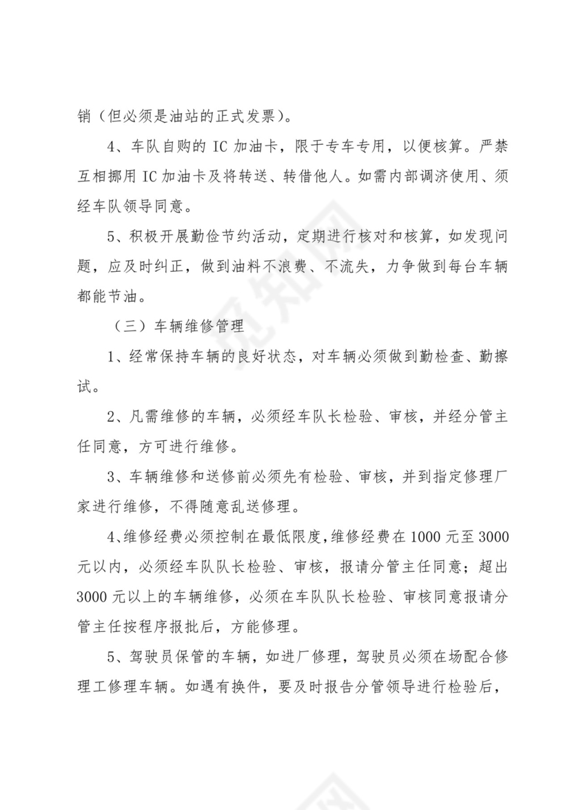 车队管理的规章制度8篇.docx