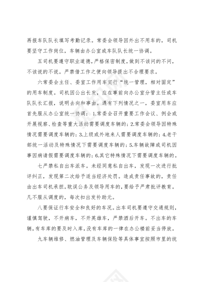 车队管理的规章制度8篇.docx