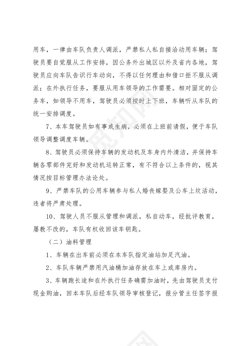 车队管理的规章制度8篇.docx