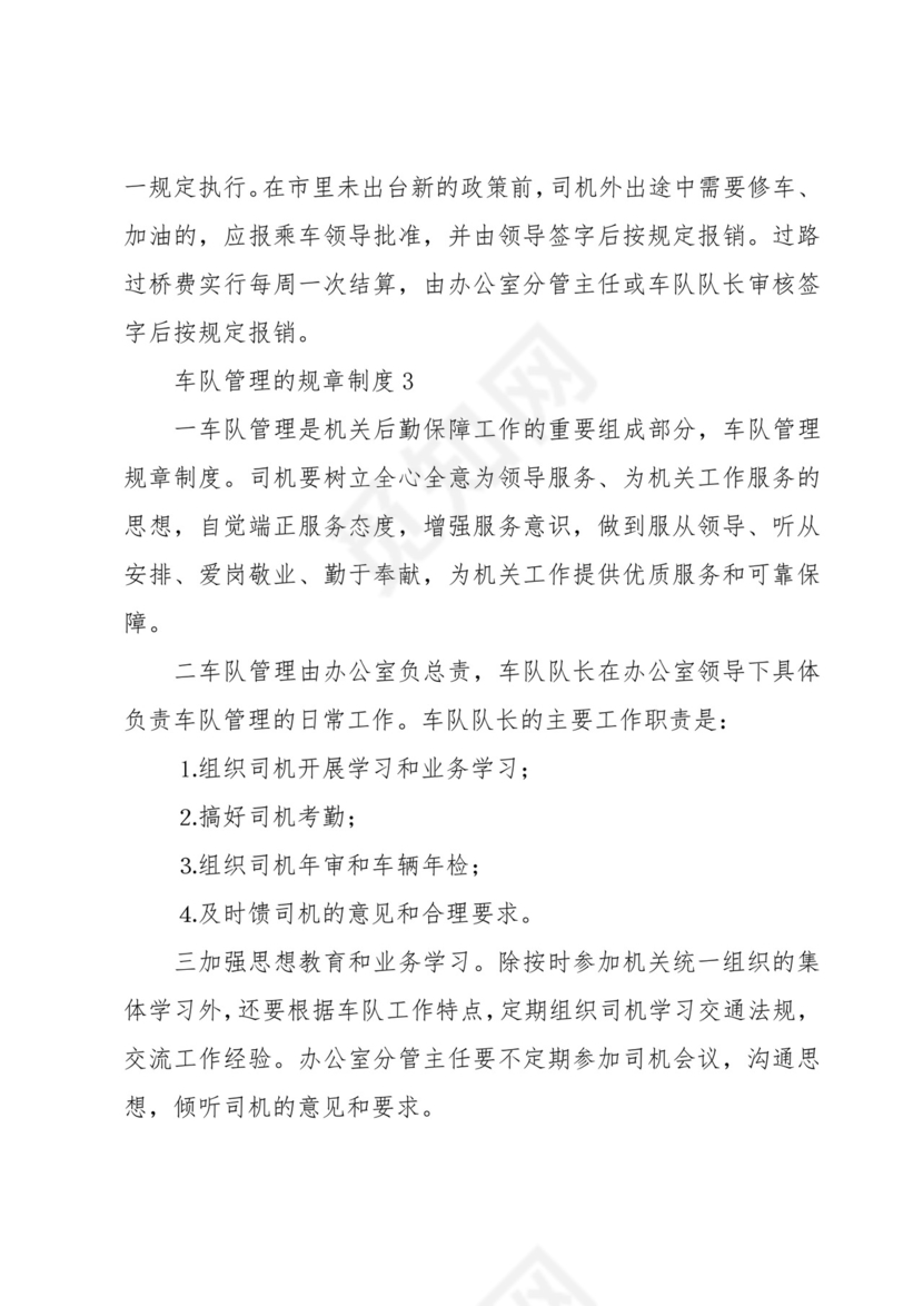车队管理的规章制度8篇.docx