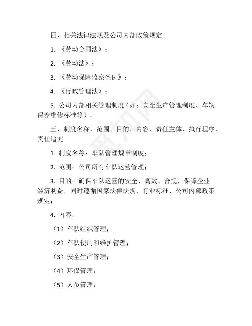 车队管理规章制度(精选10篇).docx