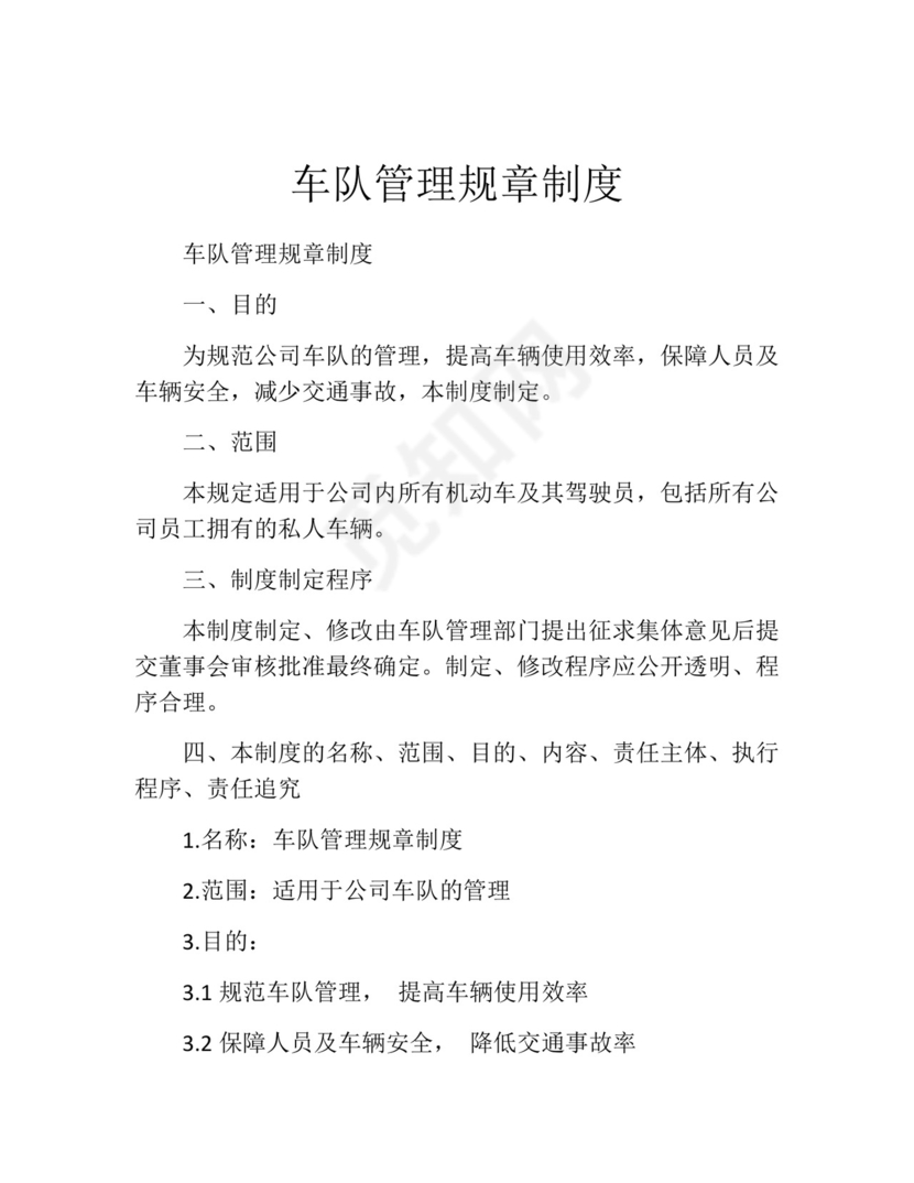 车队管理规章制度(精选10篇).docx
