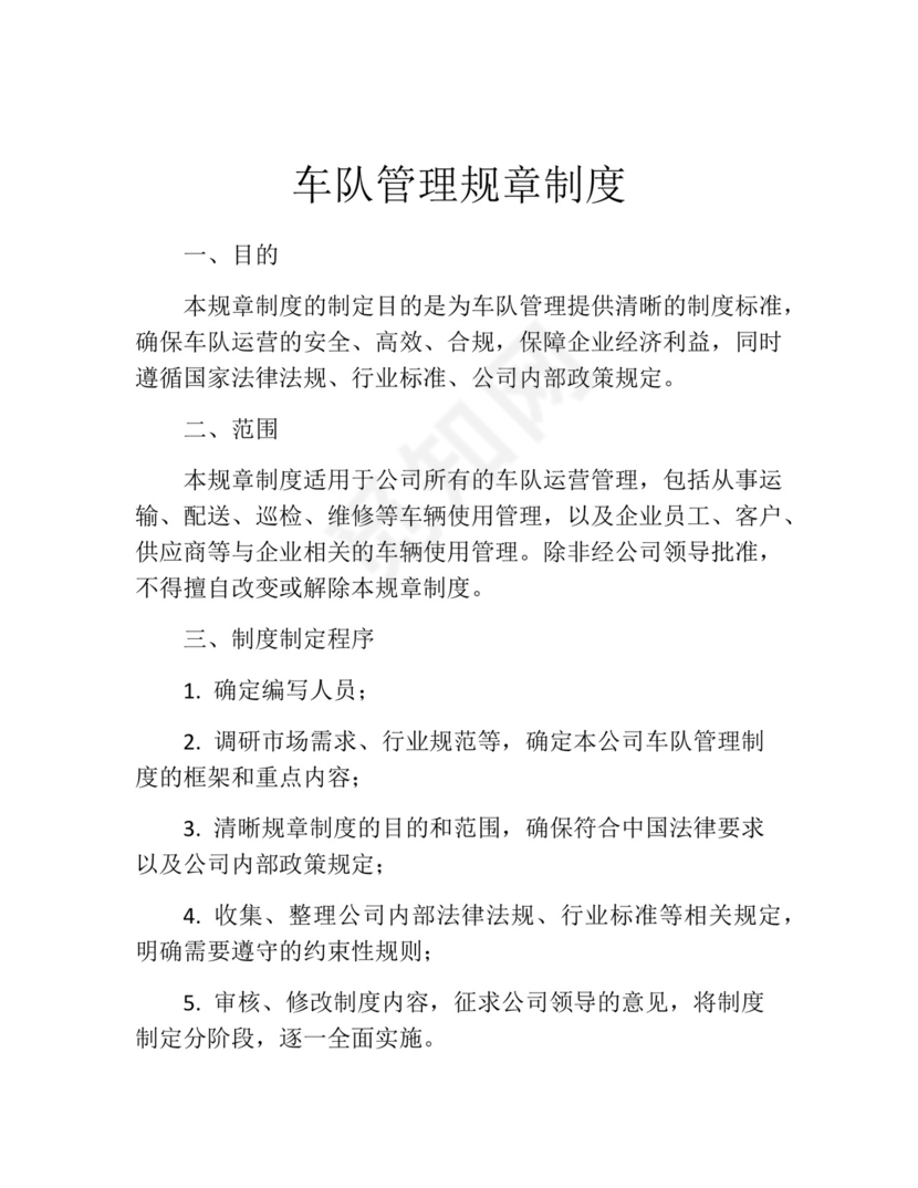 车队管理规章制度(精选10篇).docx
