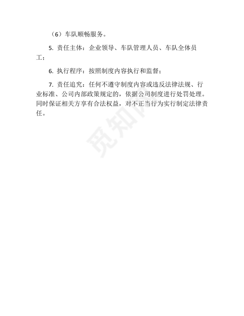 车队管理规章制度(精选10篇).docx