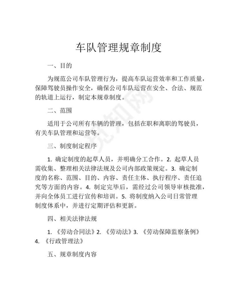 车队管理规章制度(精选10篇).docx
