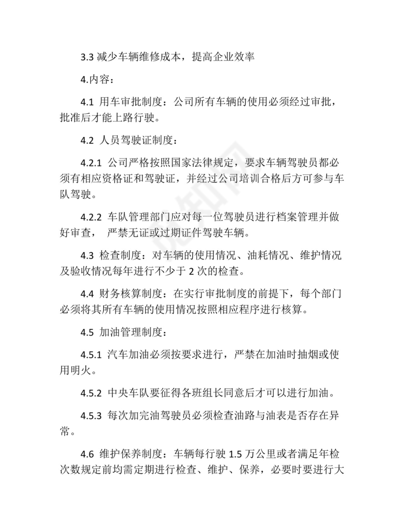 车队管理规章制度(精选10篇).docx