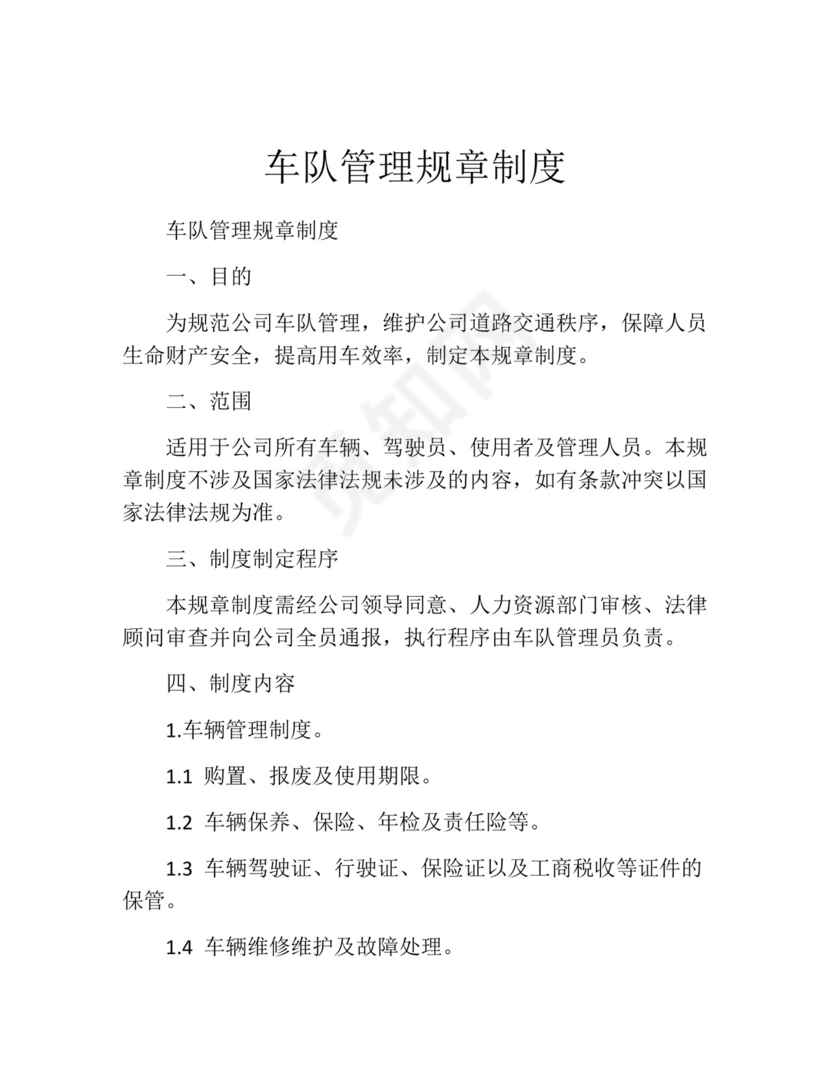 车队管理规章制度(精选10篇).docx