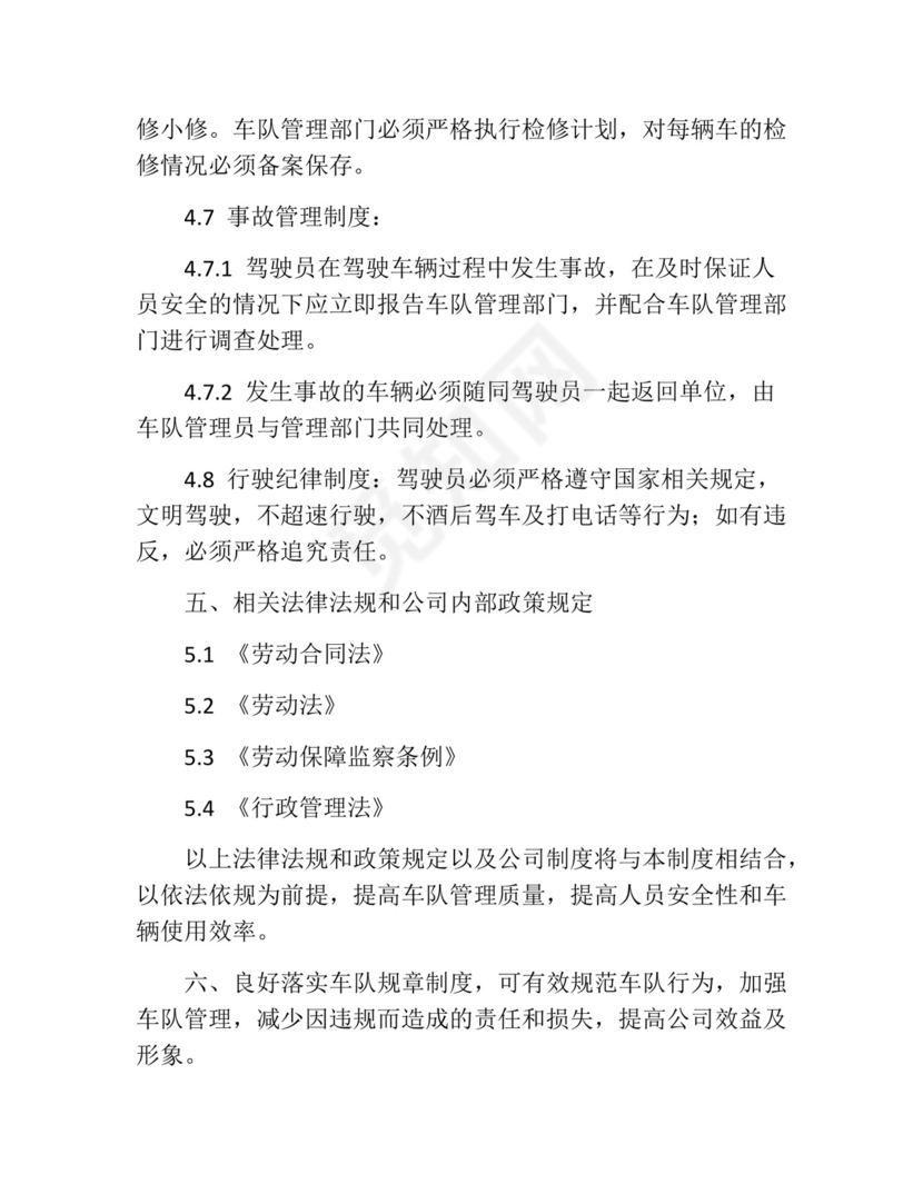 车队管理规章制度(精选10篇).docx