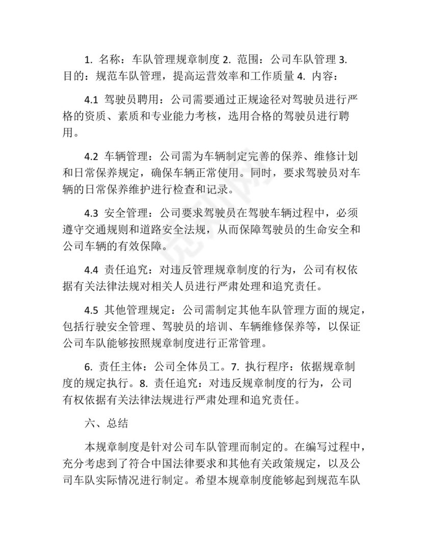 车队管理规章制度(精选10篇).docx