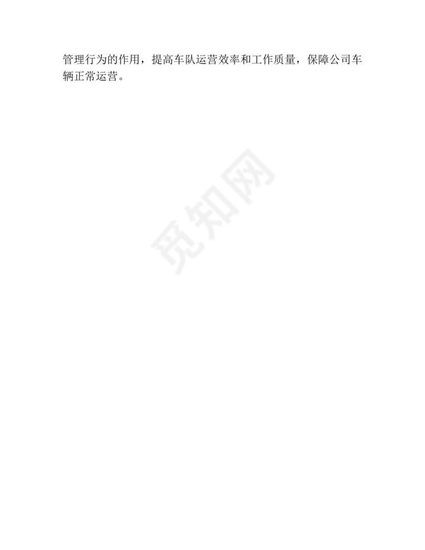 车队管理规章制度(精选10篇).docx
