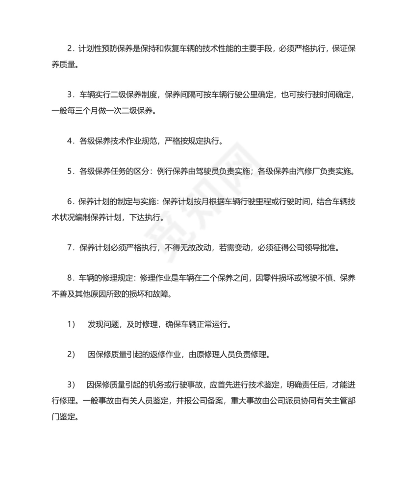 车队管理规章制度.doc