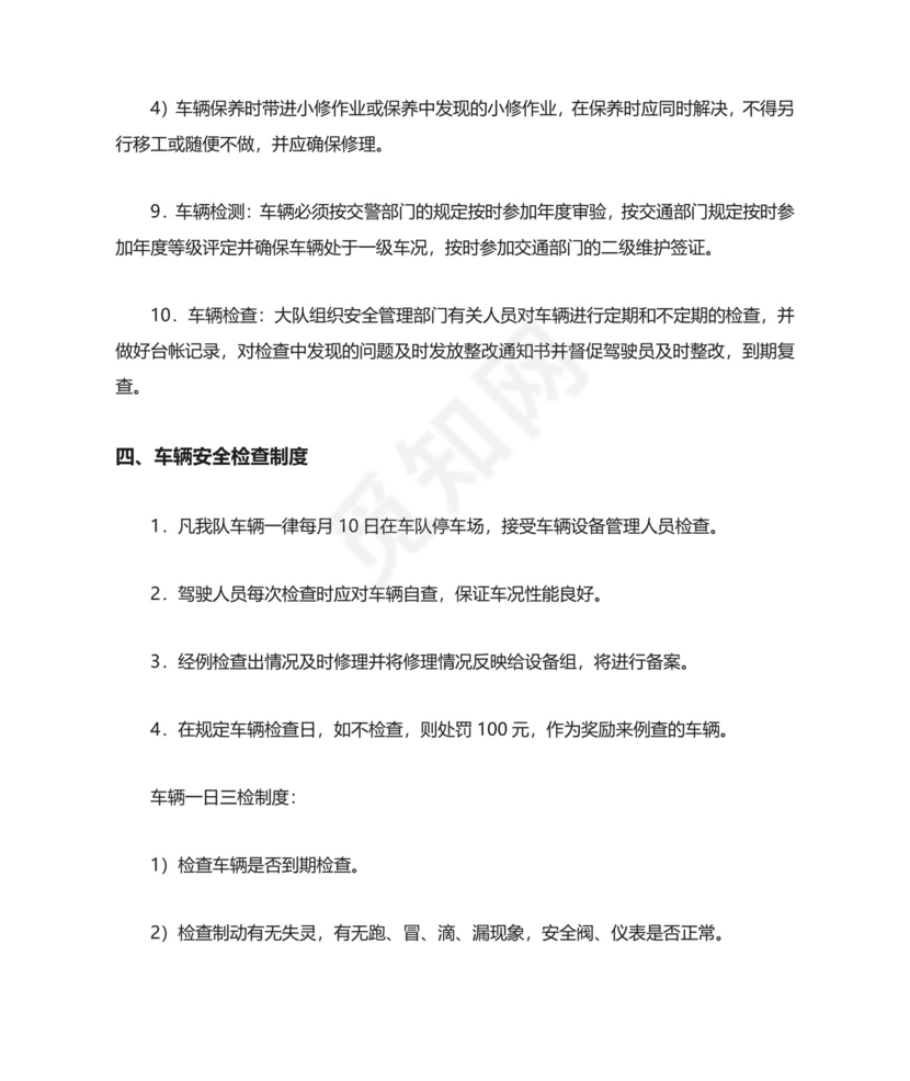 车队管理规章制度.doc