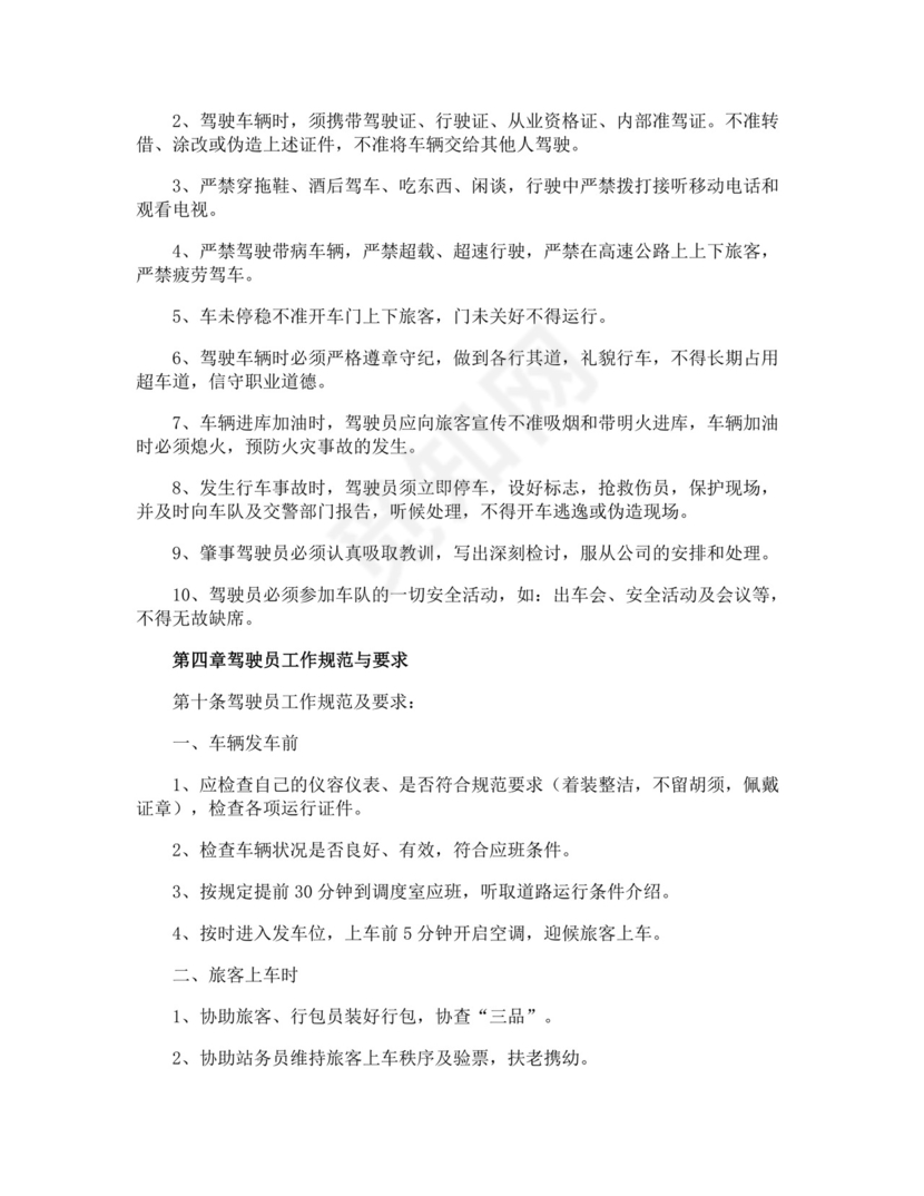 运输车辆的管理制度模板.docx