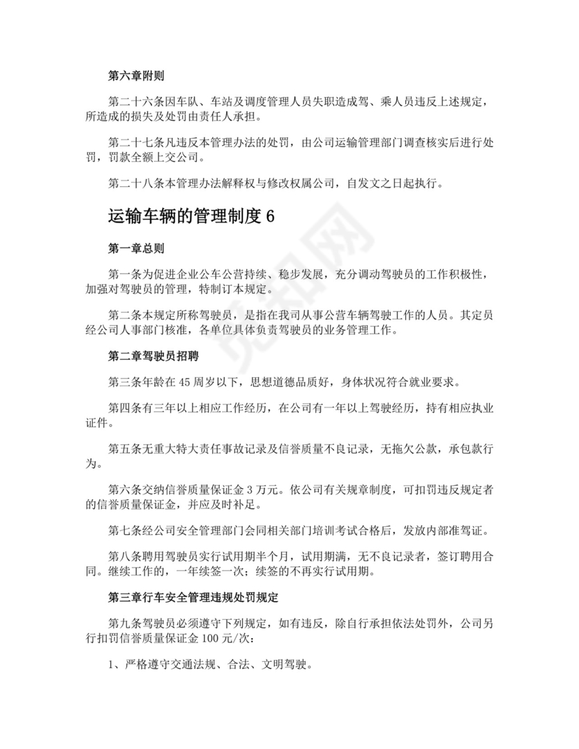 运输车辆的管理制度模板.docx