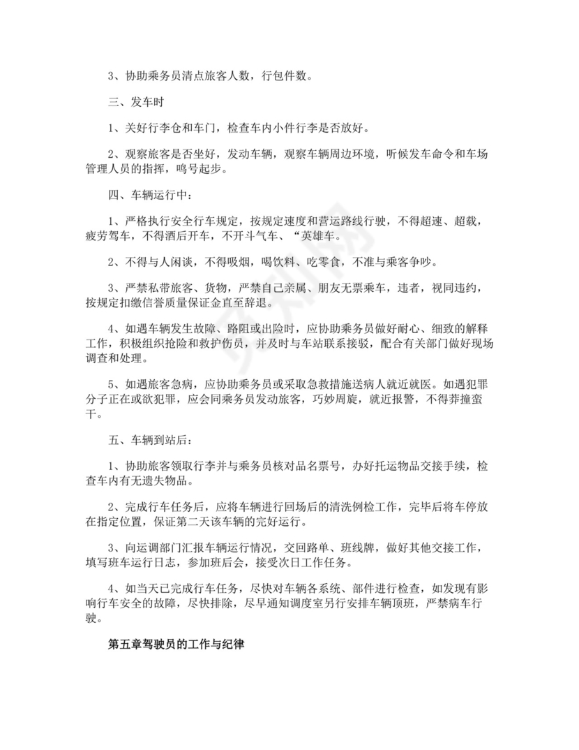 运输车辆的管理制度模板.docx