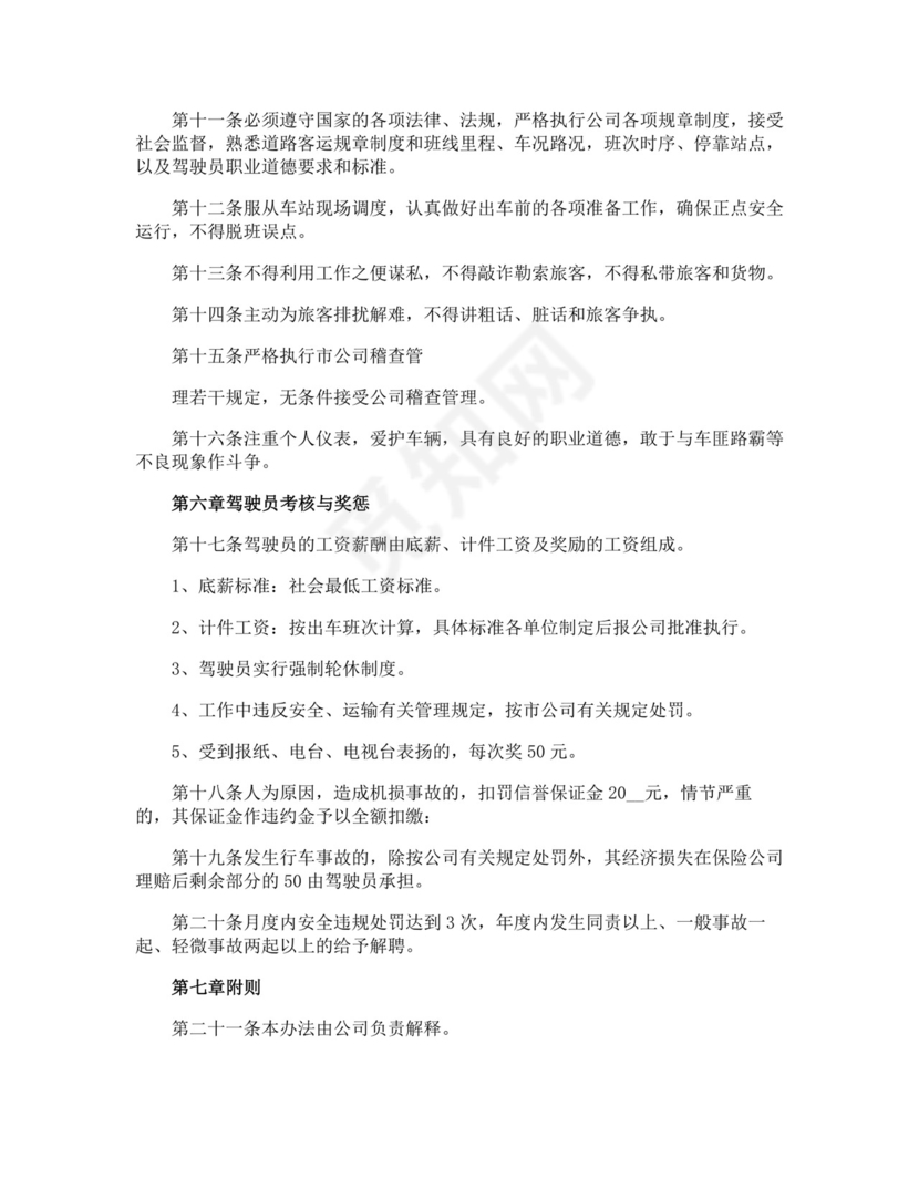 运输车辆的管理制度模板.docx