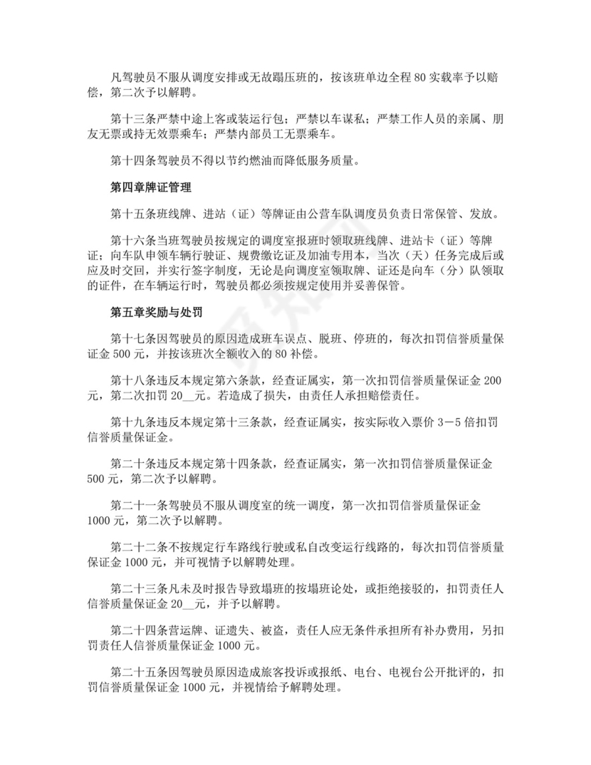 运输车辆的管理制度模板.docx