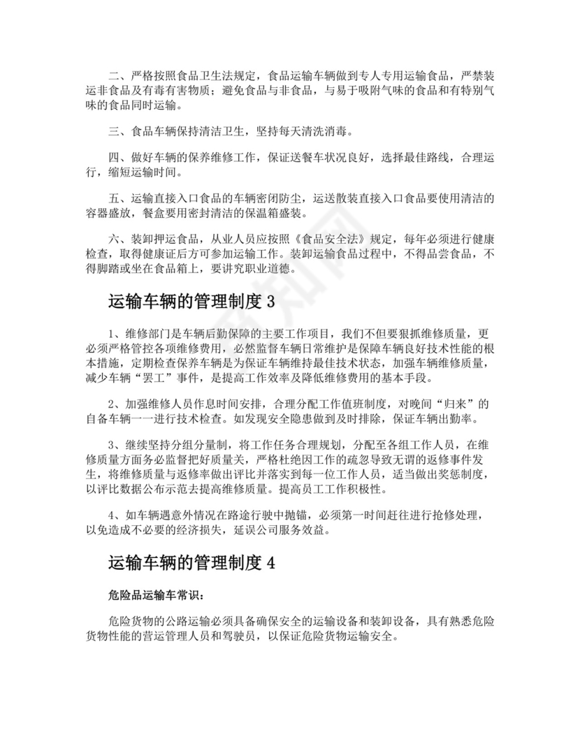 运输车辆的管理制度模板.docx
