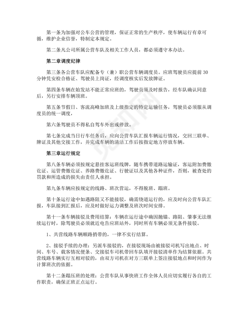 运输车辆的管理制度模板.docx
