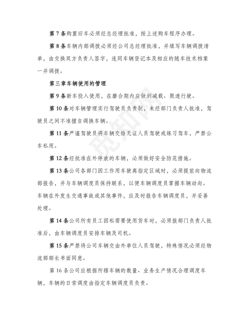 运输车辆管理制度(3篇).doc