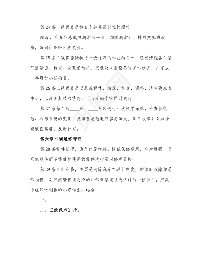 运输车辆管理制度(3篇).doc