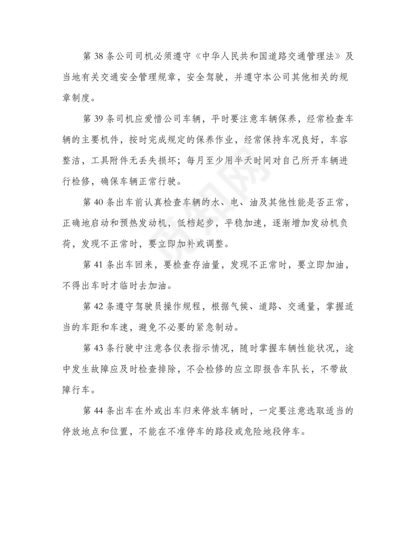 运输车辆管理制度(3篇).doc