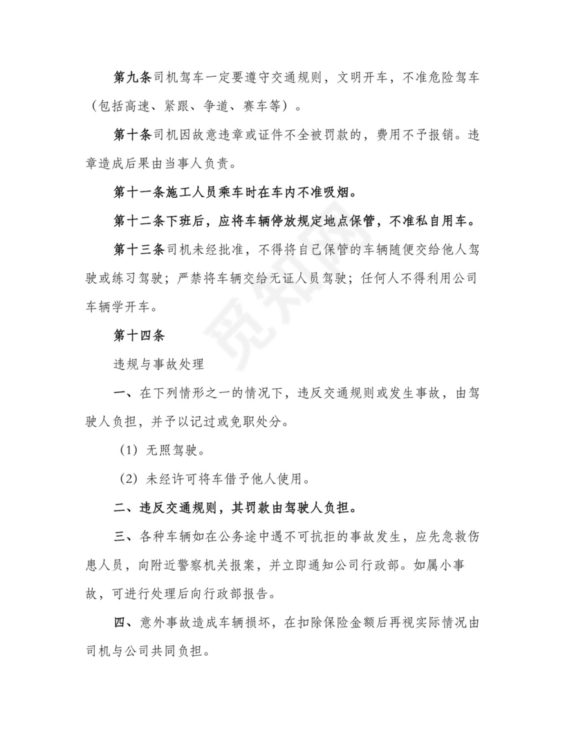 运输车辆管理制度(3篇).doc