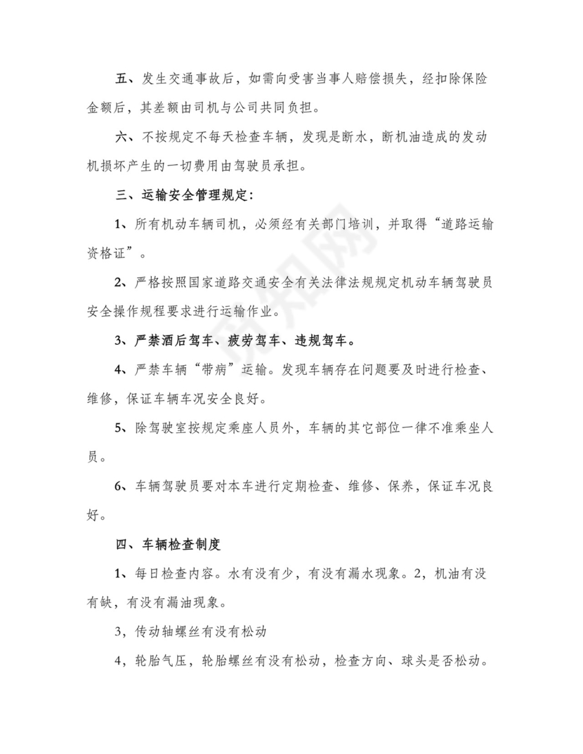 运输车辆管理制度(3篇).doc