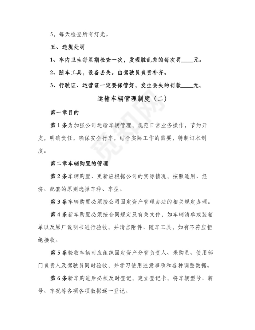 运输车辆管理制度(3篇).doc