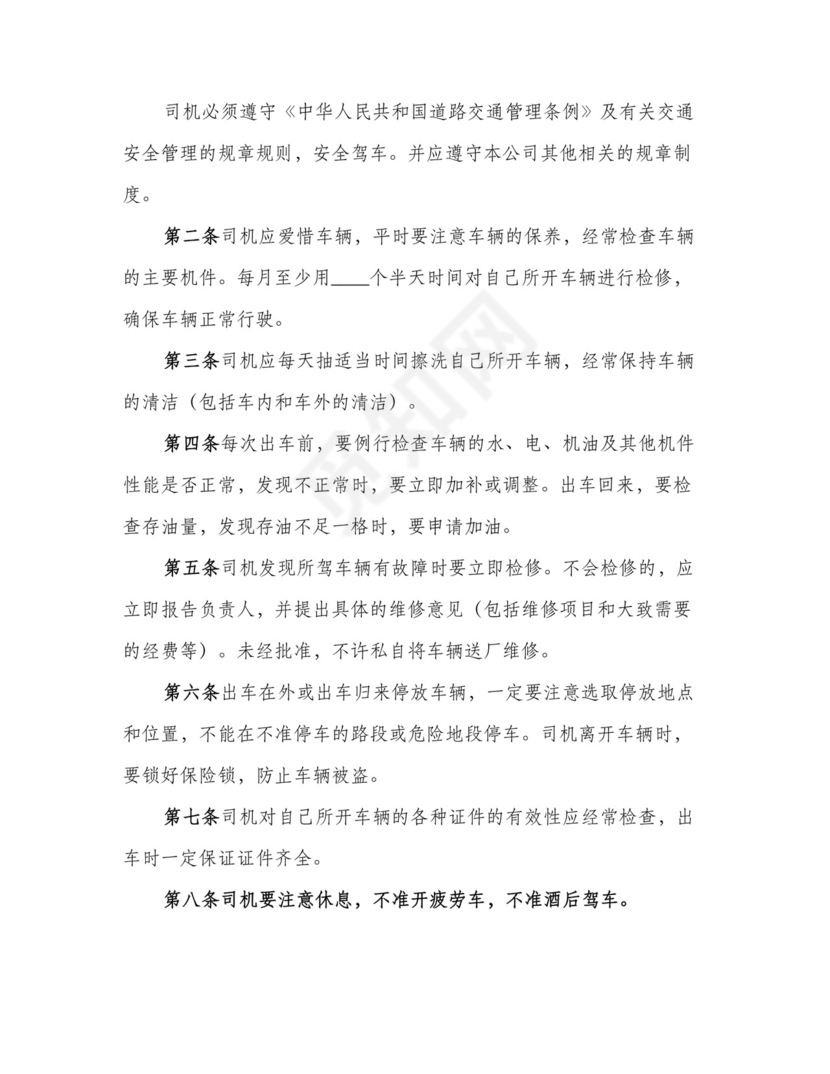 运输车辆管理制度(3篇).doc