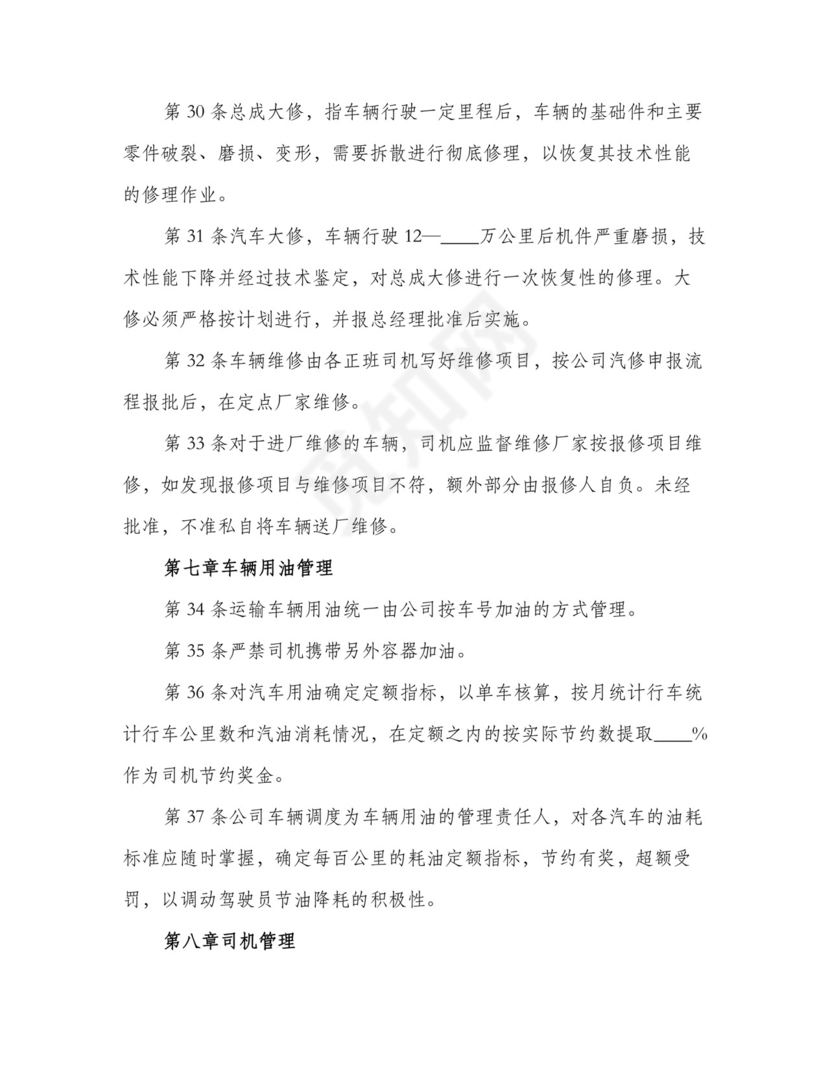 运输车辆管理制度(3篇).doc