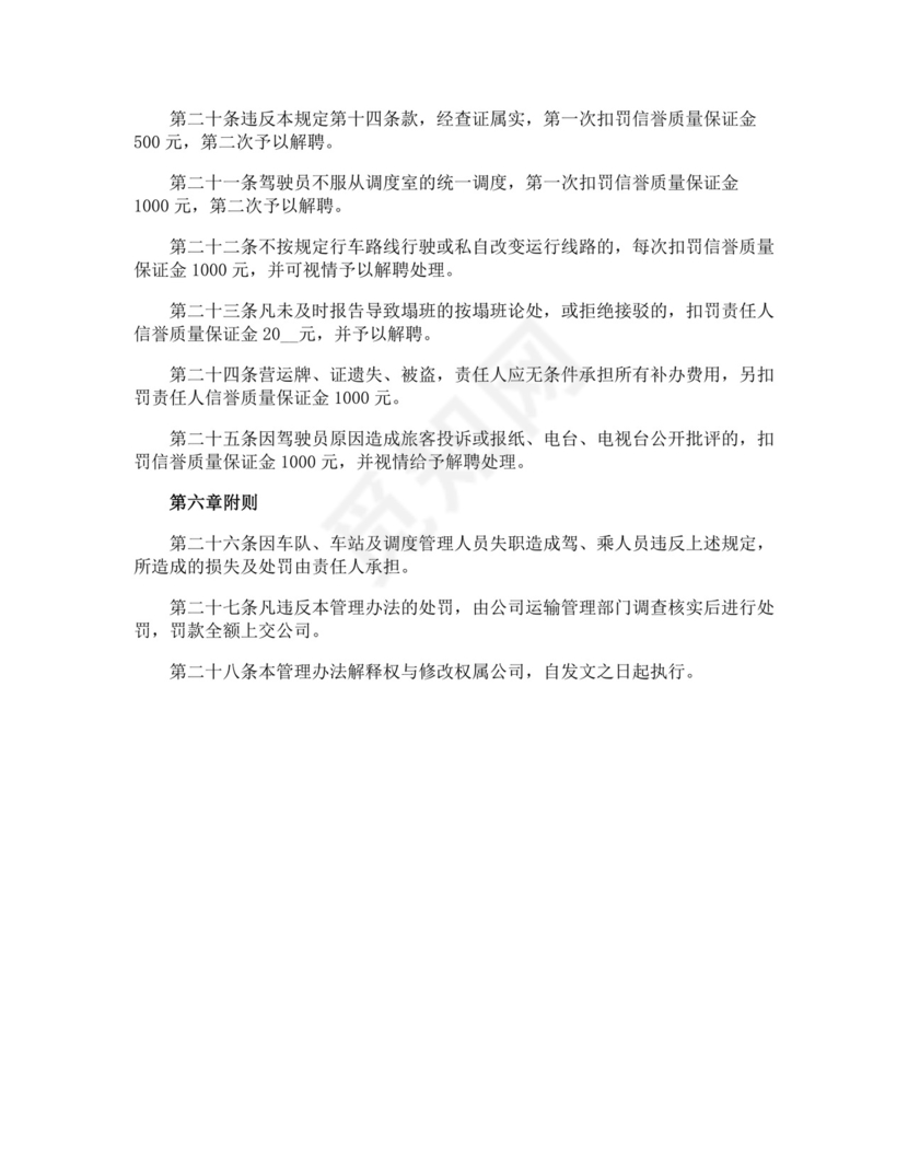 运输车辆管理制度.docx