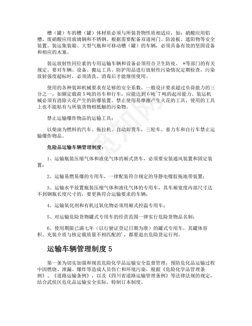 运输车辆管理制度.docx