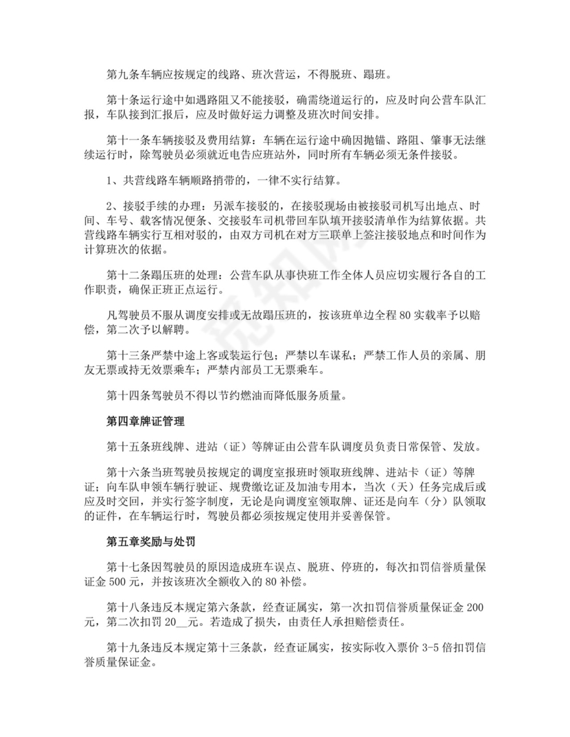 运输车辆管理制度.docx