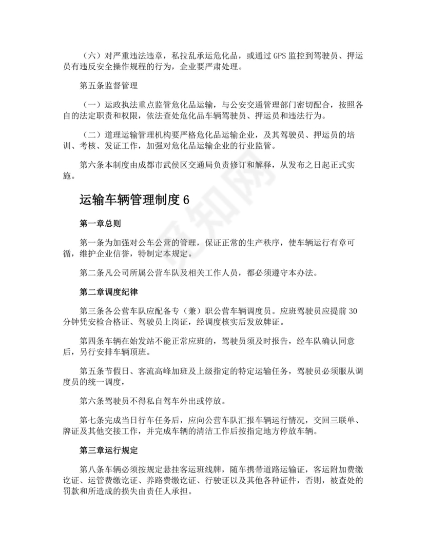 运输车辆管理制度.docx