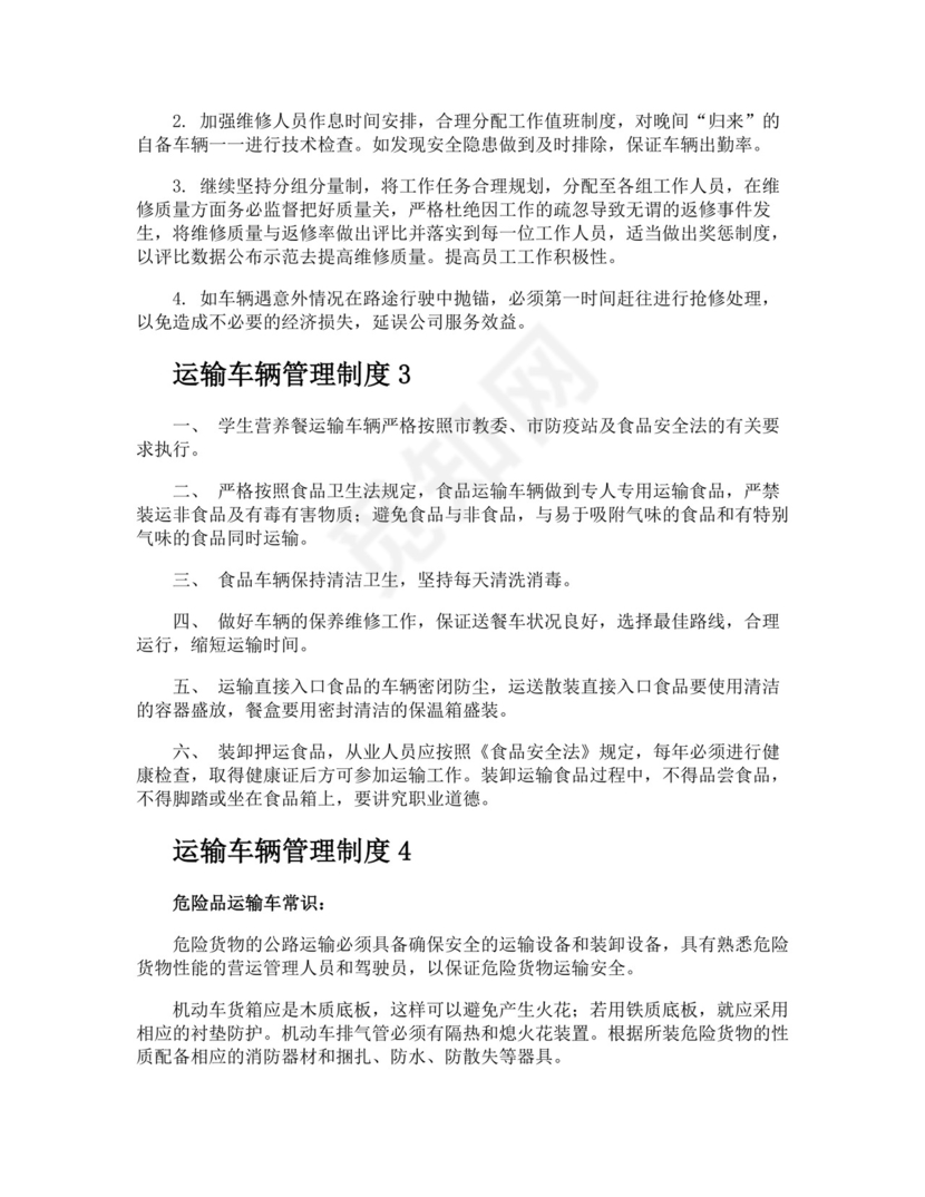 运输车辆管理制度.docx