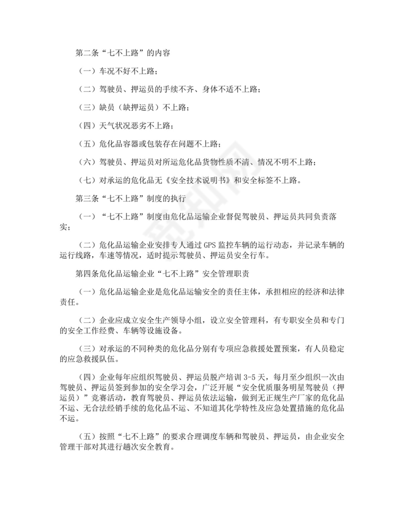 运输车辆管理制度.docx