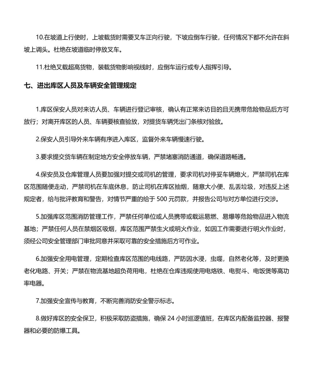 仓库安全管理制度.docx