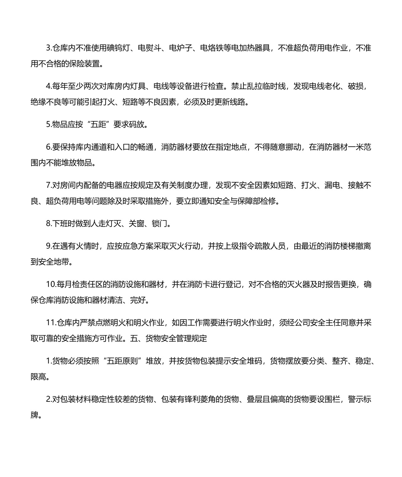 仓库安全管理制度.docx