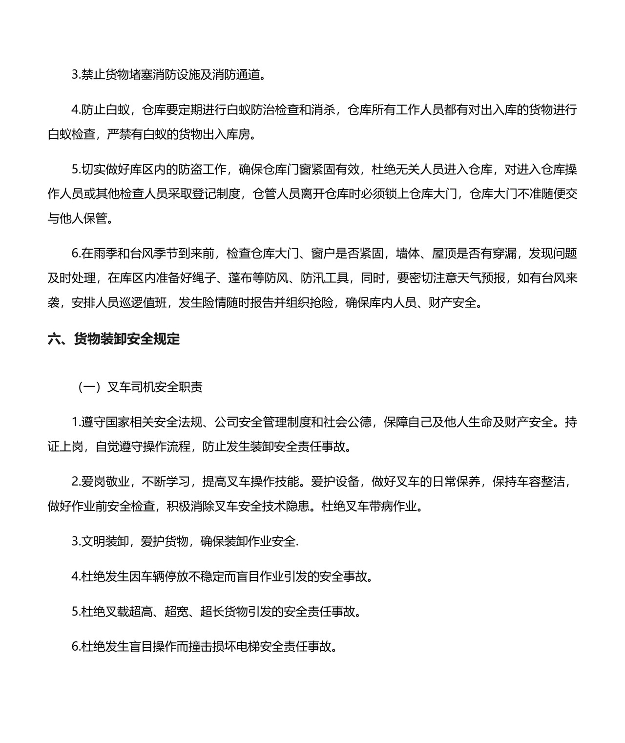 仓库安全管理制度.docx