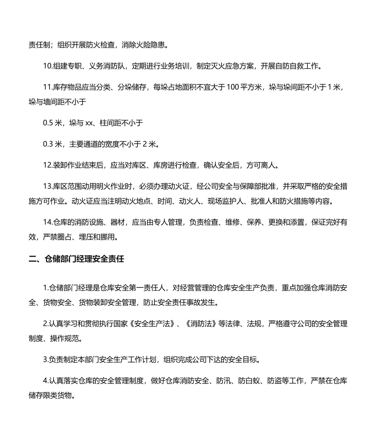 仓库安全管理制度.docx
